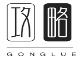 传奇攻略